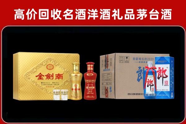 黔南回收剑南春酒